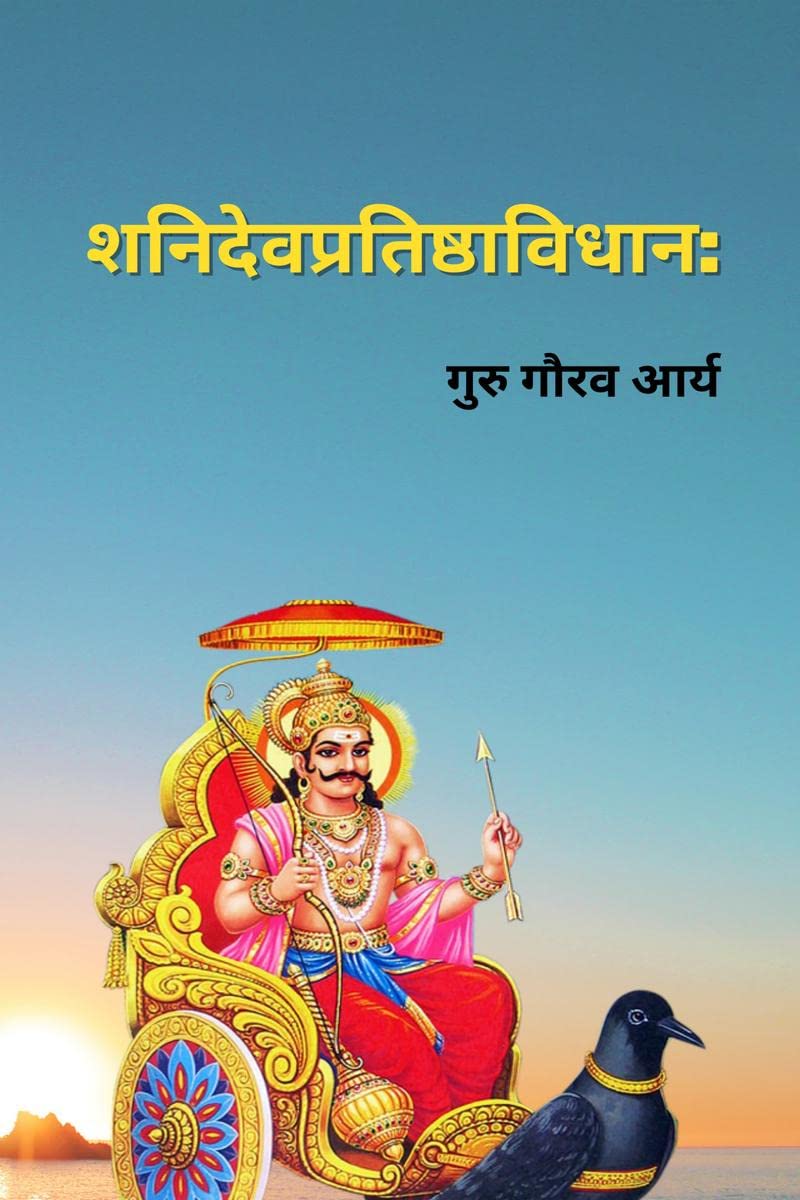 Shani Pratishtha Vidhan / : :        