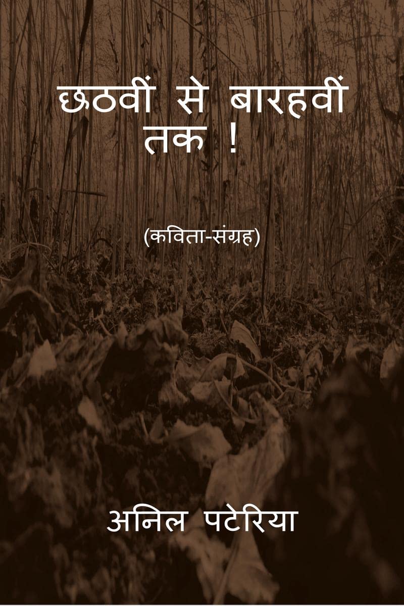 Chhathvin se Baarahvin tak ! /     : ()