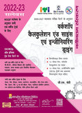 Workshop Calculation & Science And Engineering Drawing (NSQF, 1st Year) (Hindi)