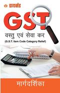 GST Hindi (Hindi Edition)