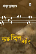 Kuchh Din Aur (Hindi Edition)