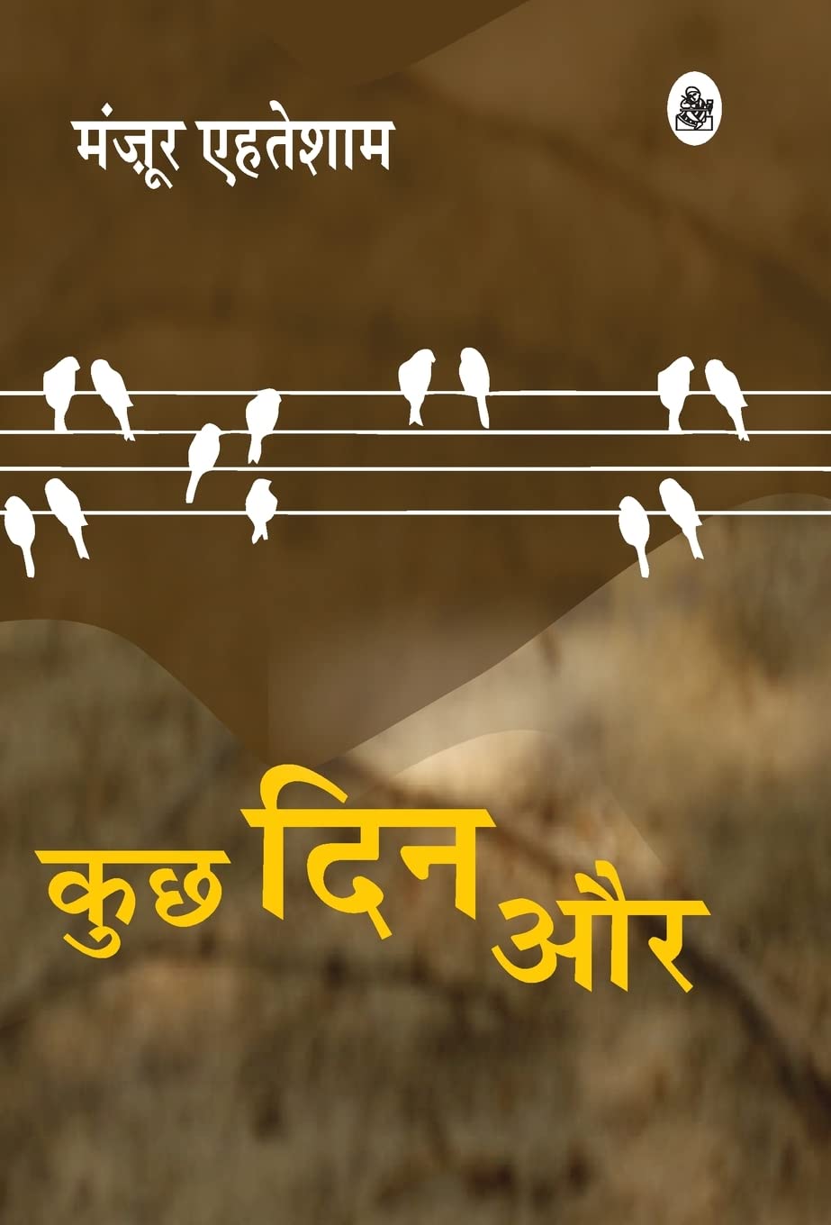 Kuchh Din Aur (Hindi Edition)