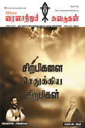 CHRISTAVA VARALATRU SUVADUGAL OCTOBER 2022 /     2022