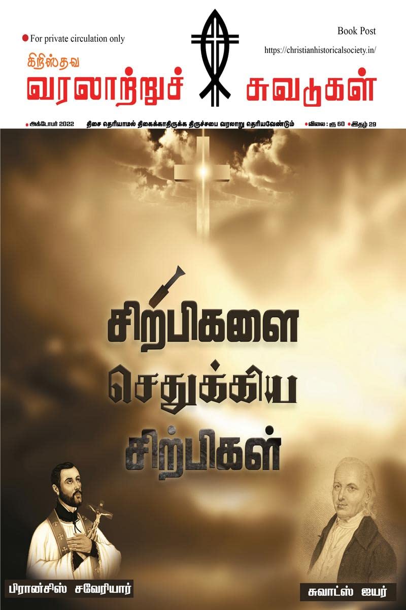CHRISTAVA VARALATRU SUVADUGAL OCTOBER 2022 /     2022