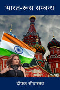 IndiaRussia Relationship /  