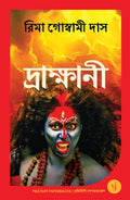 DRAKHINI (BENGALI) 