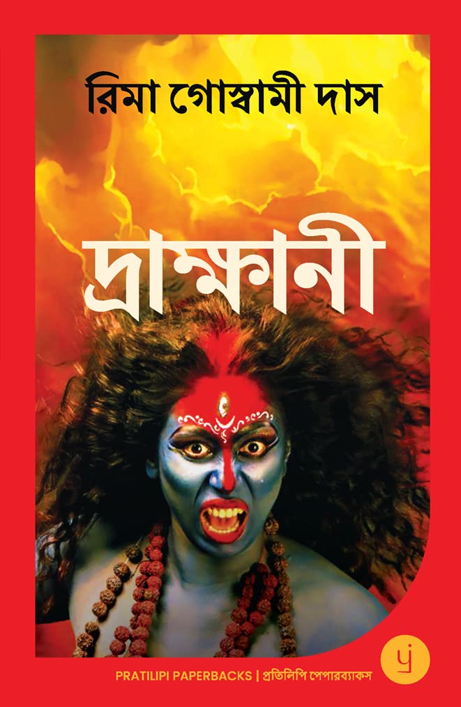 DRAKHINI (BENGALI) 