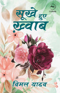 Sukhe Hue Khwab |   