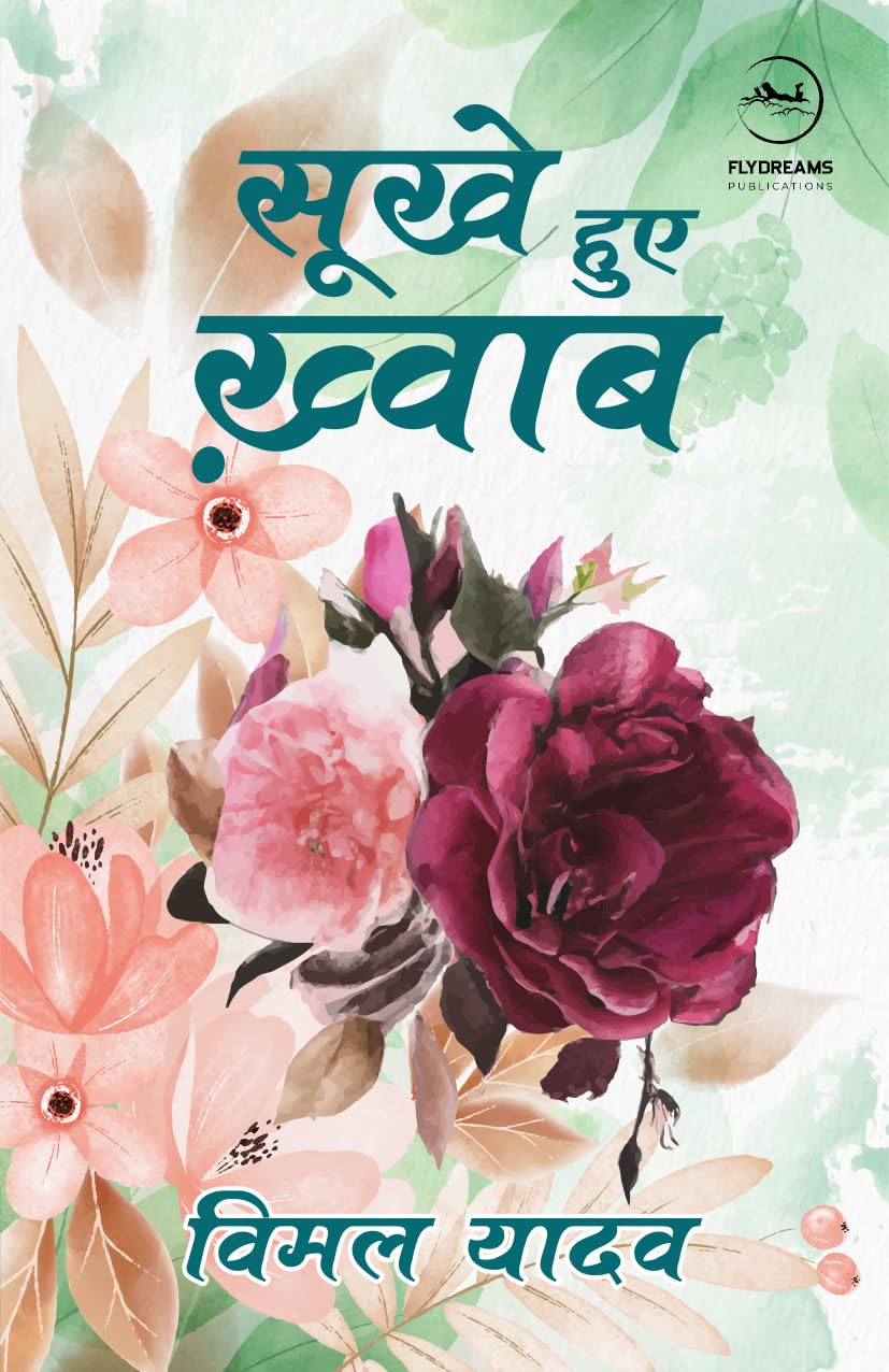 Sukhe Hue Khwab |   