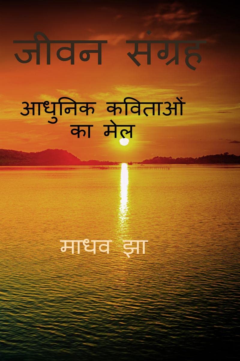 JEEVAN SANGRAH /   : (     )