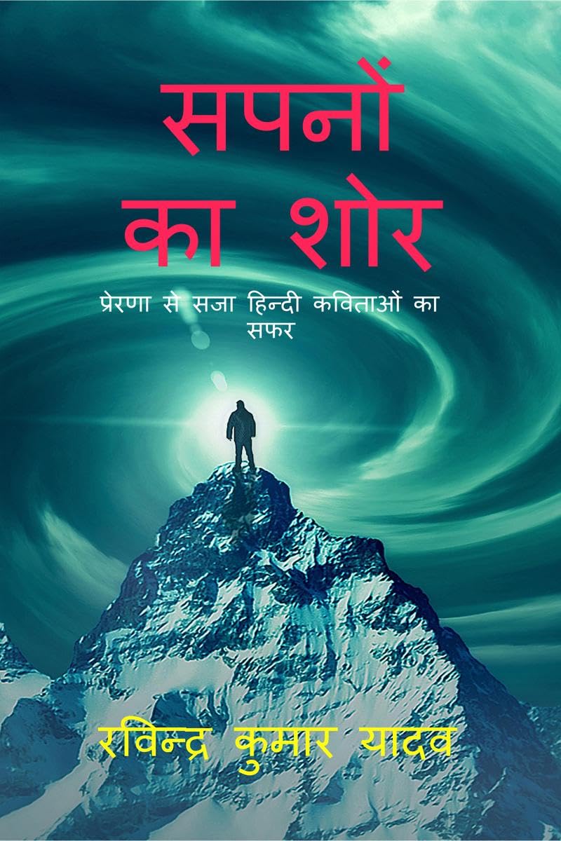Sapno ka SHOR /   :       