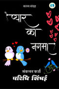 Pyaar Ka Nagma /   