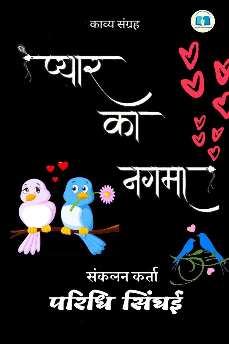 Pyaar Ka Nagma /   