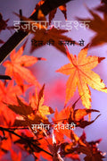 Ijhar ei Ishk / : Dil ki kalam se