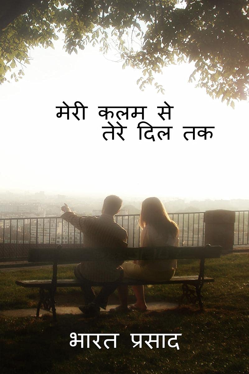 Meri kalam se tere dil tak /      