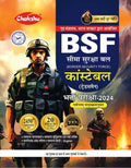 Chakshu Bsf Constable (Tradesman) Bharti Pariksha Practise Sets Book 2023