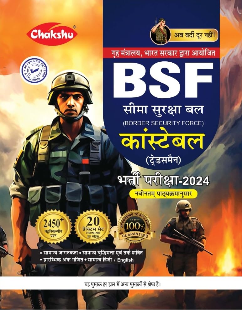 Chakshu Bsf Constable (Tradesman) Bharti Pariksha Practise Sets Book 2023