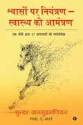 Shvaason par niyantran  svaasthy ko aamantran /        :    37    / Ek Yogi Dwara 37 Pranayamon Ki Marghadharshika
