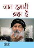 Jaat Hamari Brahm Hai (H) Hindi(Pb)