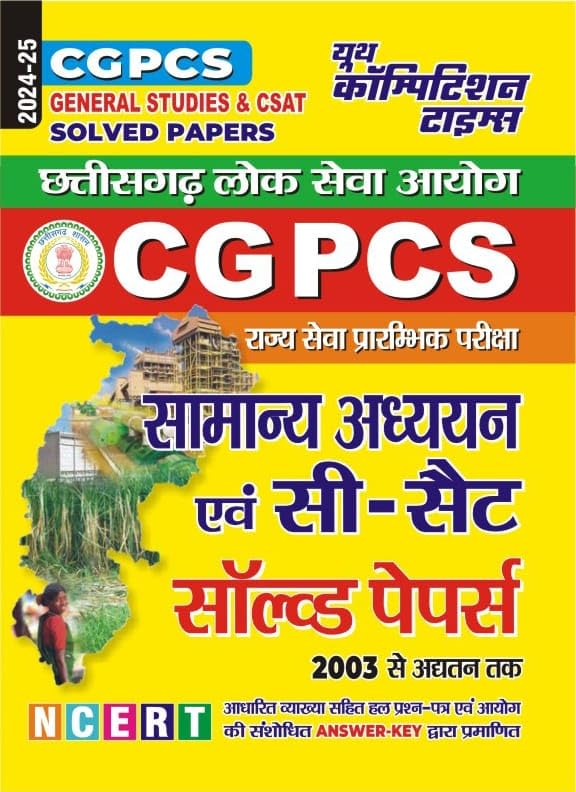 Youth Competition Times CGPCS GENERAL STUDIES & CSAT SOLVED PAPERS | HINSI MEDIUM