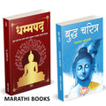 Dhammapada | Budha Charitra | Combo Gift Pack Set | Marathi Books |    |   | Tathagat Gautam Buddha |    | ...  Max Muller Gatha