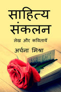 Sahitya sankalan /  