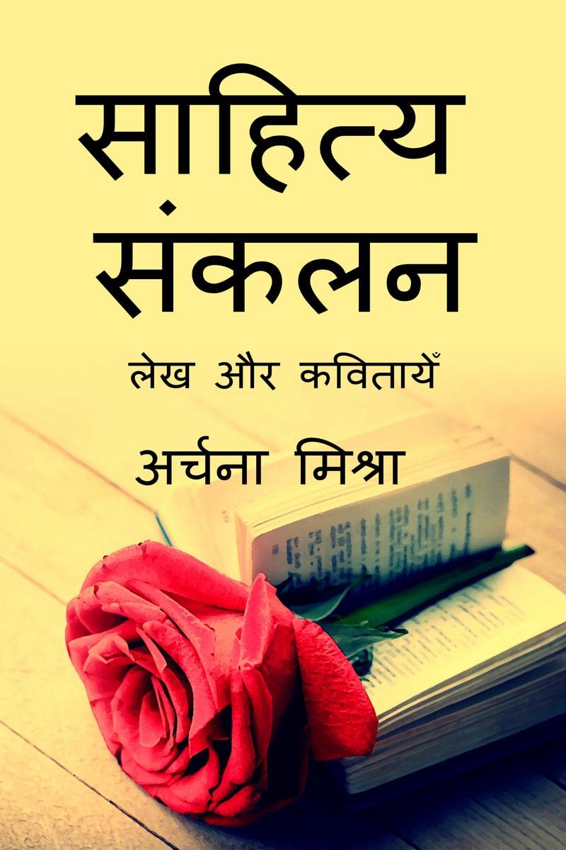 Sahitya sankalan /  