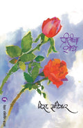 Priticha Shodh (Marathi Edition)