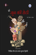 Do June Ki Roti /    