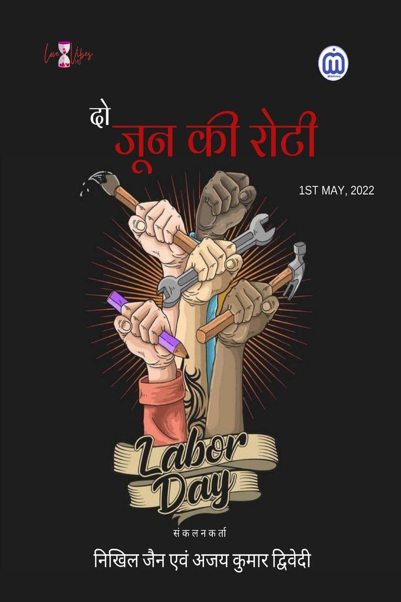 Do June Ki Roti /    