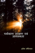 Paryavaran Sarancshan evam Jagrukta /    