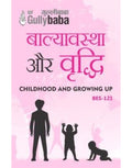 GullyBaba Self Help Books for IGNOU: BES121, B.ED. CHILDHOOD AND GROWING UP. (Chapterwise Reference Book With Previous Year So