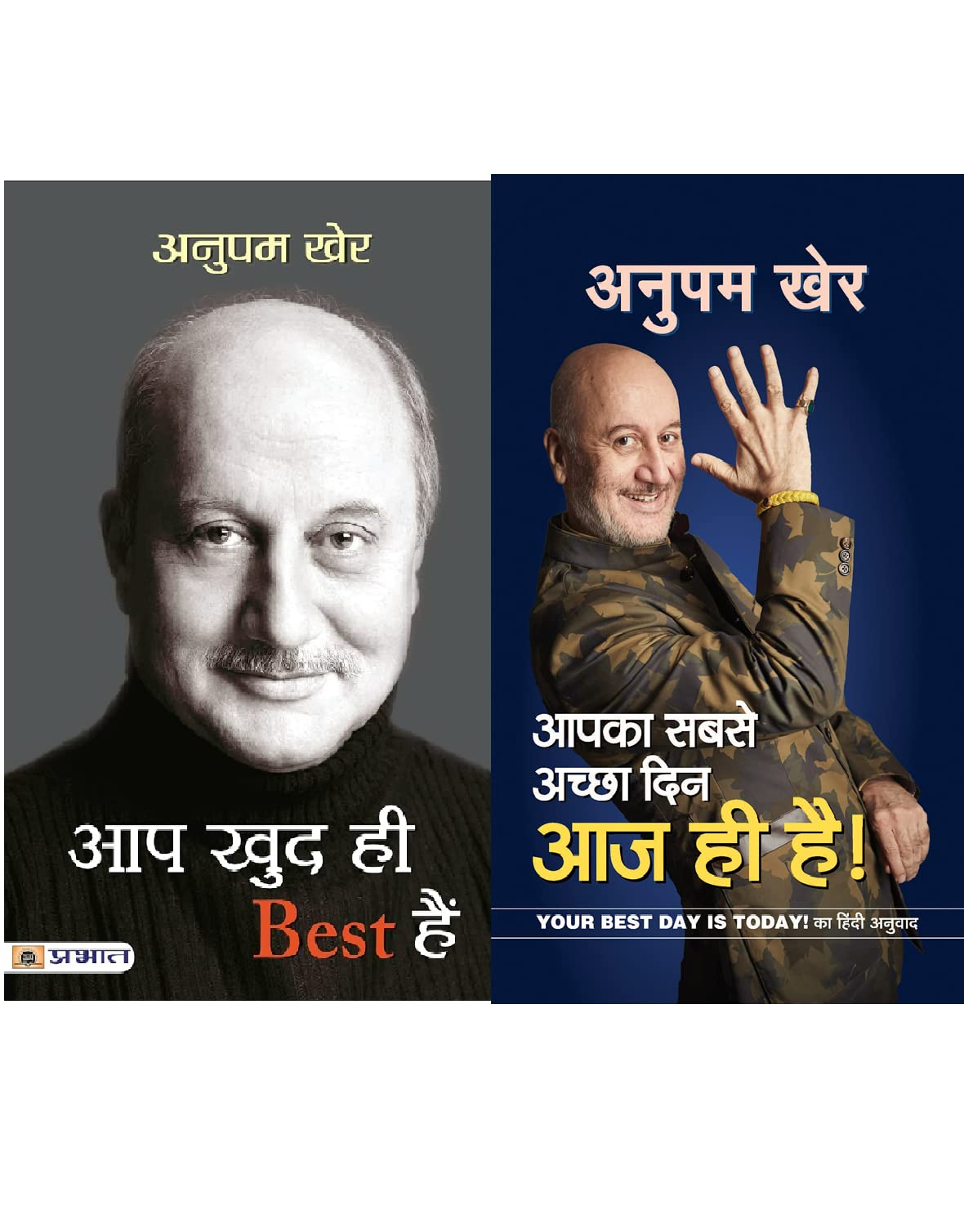 Aap Khud Hi Best Hain + Aapka Sabse Achchha Din Aaj Hi Hai (Hindi Hardcover Combo)