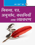 Nibandh, Patra, Anuchhed, Kahaniya tatha Vyakran (Pocket Book)