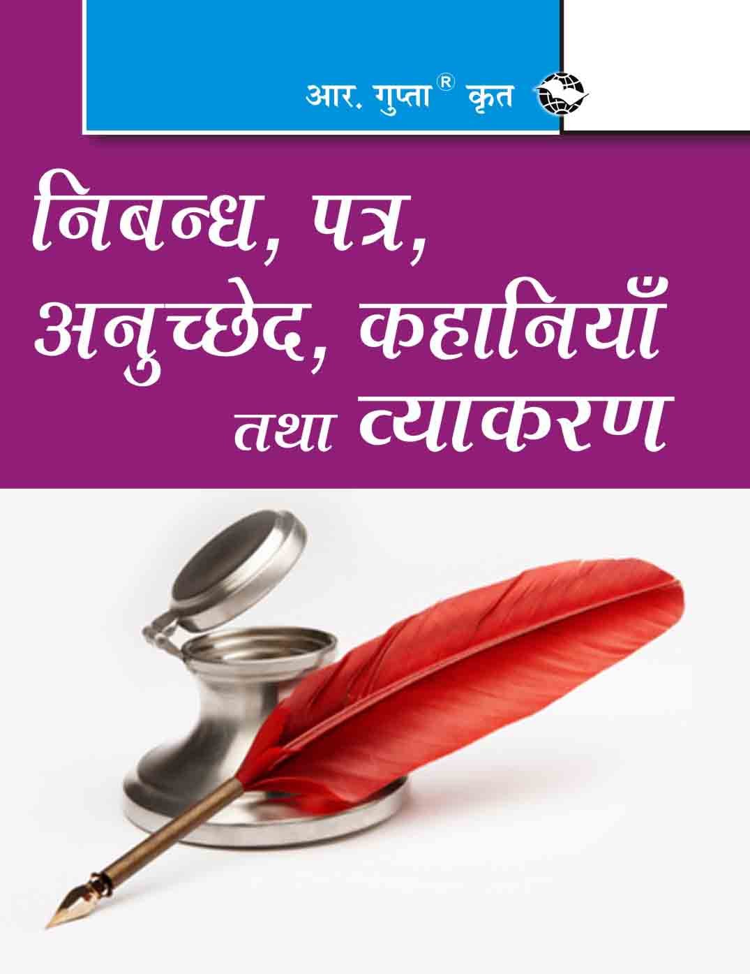 Nibandh, Patra, Anuchhed, Kahaniya tatha Vyakran (Pocket Book)