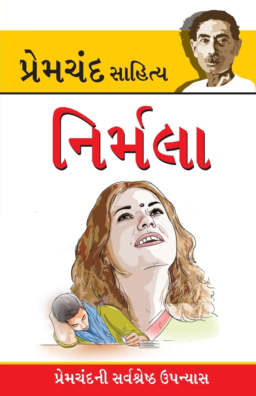 Nirmala in Gujarati (???????) (Gujarati Edition)
