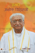 Hamare Ashok Singhalji (Hindi Edition)