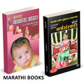 Sampurna Garbhasanskar | Aplya Balacha Ahar Combo Set Books In Marathi |     , Pregnancy Ayurvedik Garbhasanskar ...      