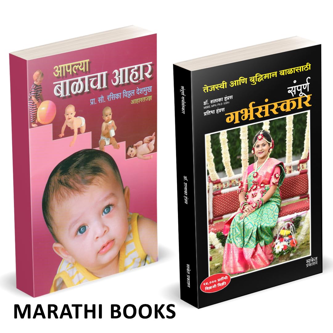 Sampurna Garbhasanskar | Aplya Balacha Ahar Combo Set Books In Marathi |     , Pregnancy Ayurvedik Garbhasanskar ...      