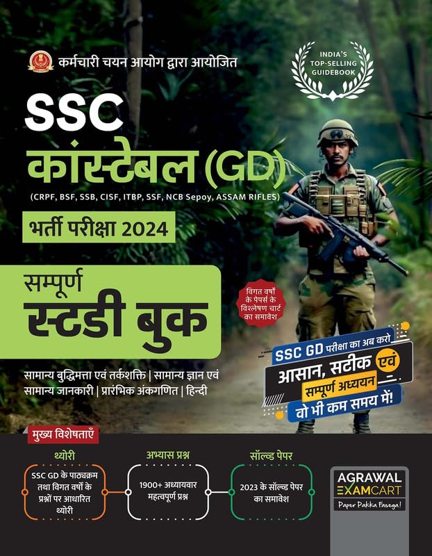 SSC Constable GD Guide Book (GBHM2024)