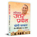 Gatimaan Uttar Pradesh Yogi Sarkar Ke Bemisal 8 Saal