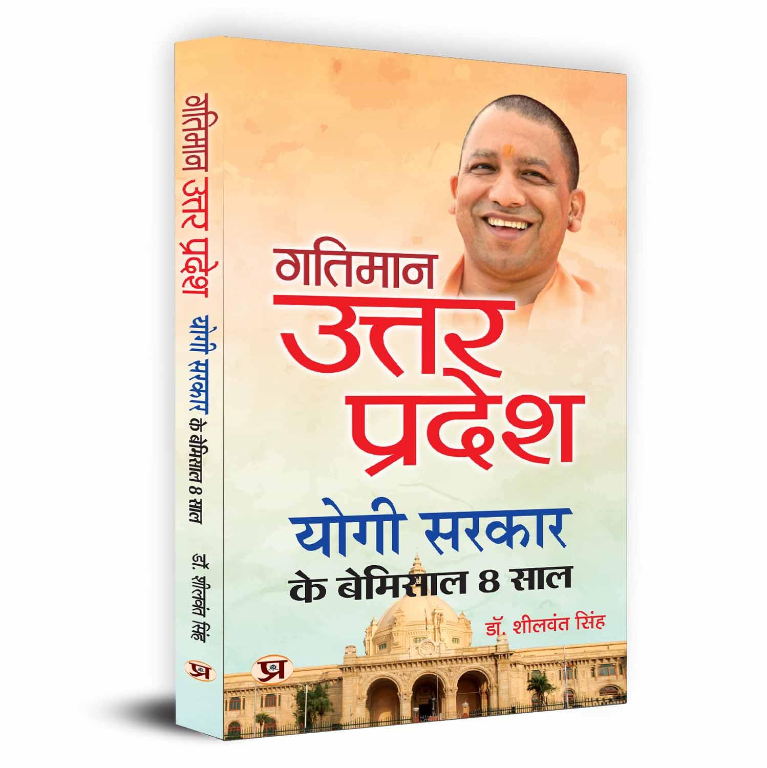 Gatimaan Uttar Pradesh Yogi Sarkar Ke Bemisal 8 Saal