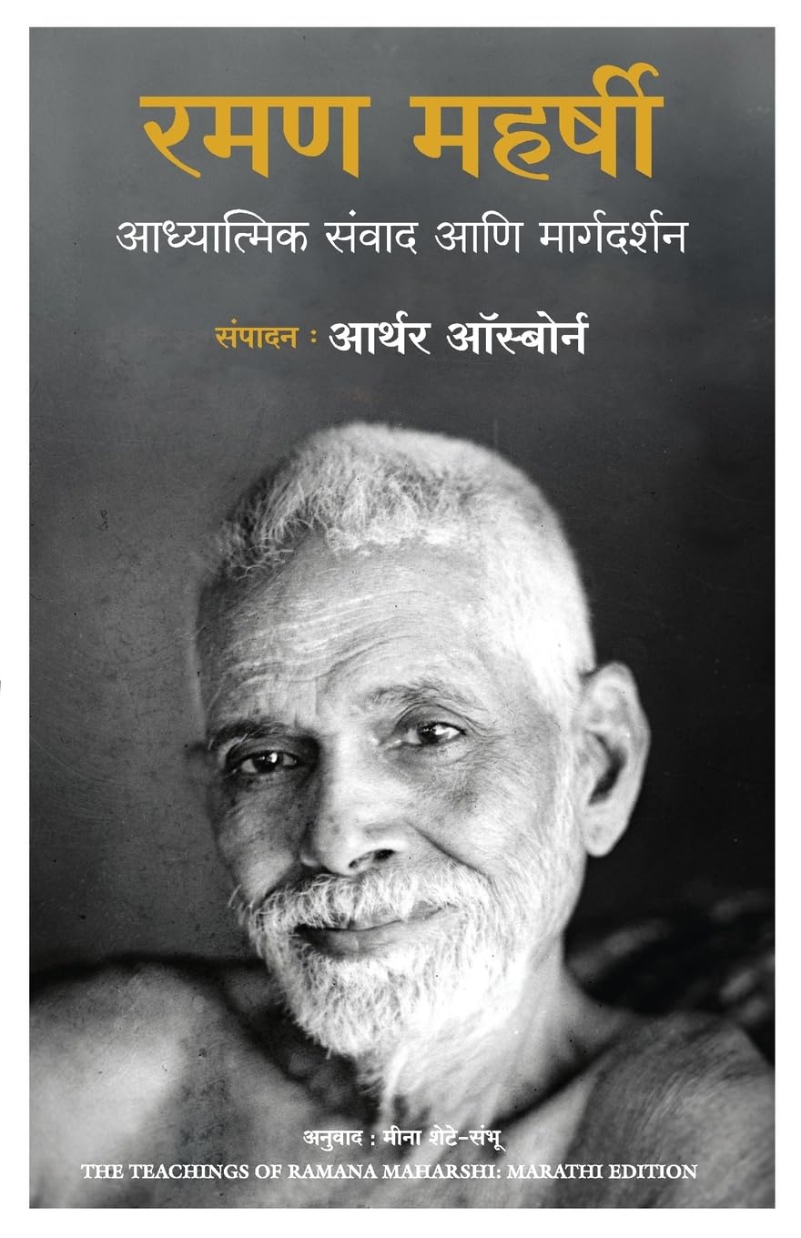 The Teachings of Ramana Maharshi (Marathi Edition)