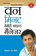 One Minute Memory Mind Manager (Hindi Edition)