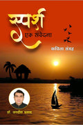 Sparsh : Ek Samvedana /  :  
