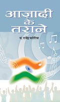 Azadi Ke Tarane (Set of Two Volumes)