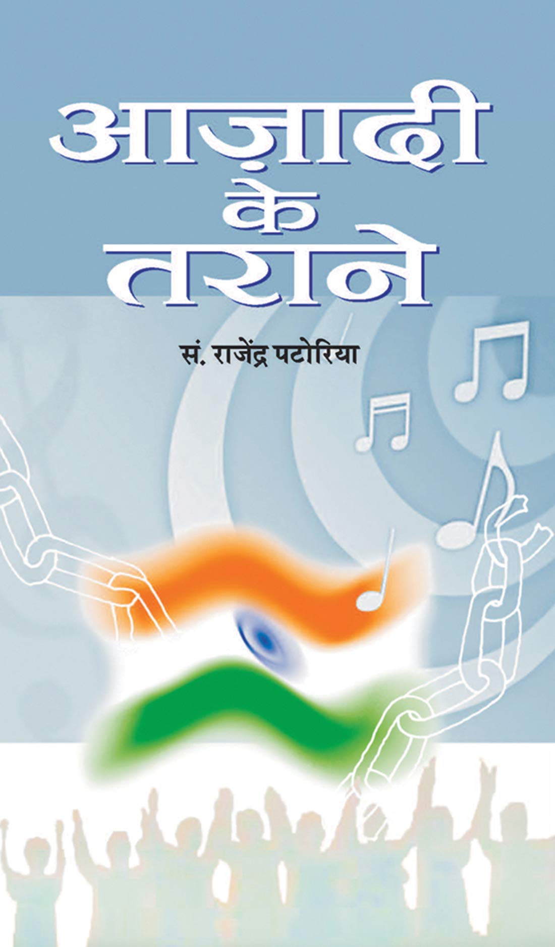Azadi Ke Tarane (Set of Two Volumes)