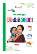 Little Baby Malayala Aksharmala Early Learning Picture Book For Kids On Malayalam Alphabets : Board Book For Children Age 2+ Yea