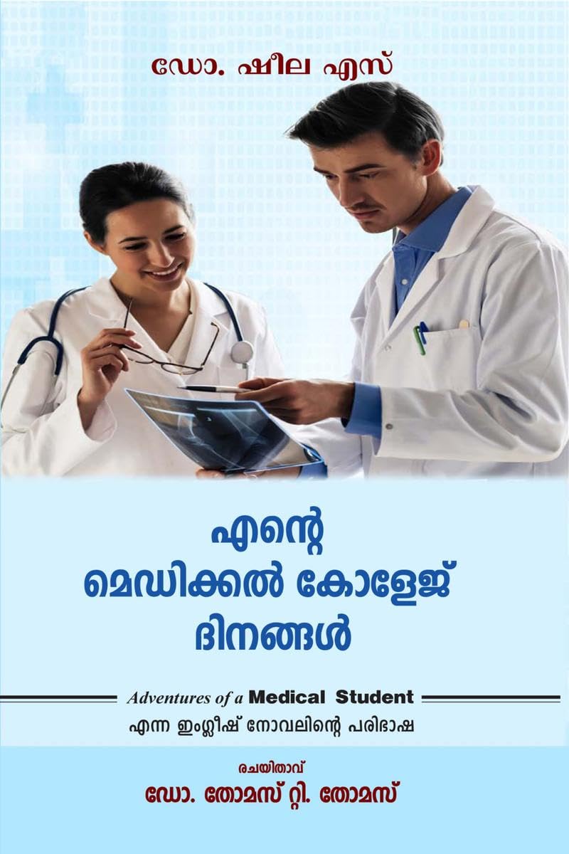 ENTE MEDICAL COLLEGE DINANGAL /     : Translated from the English Novel, Adventures of a Medical Student.