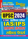 Youth Competition Times UPSC 2024 GENERAL STUDIES IAS/IPS PRELIMS SOLVED PAPER CSE | HINDI MEDIUM